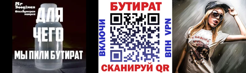 Бутират оксана  даркнет сайт  Видное 