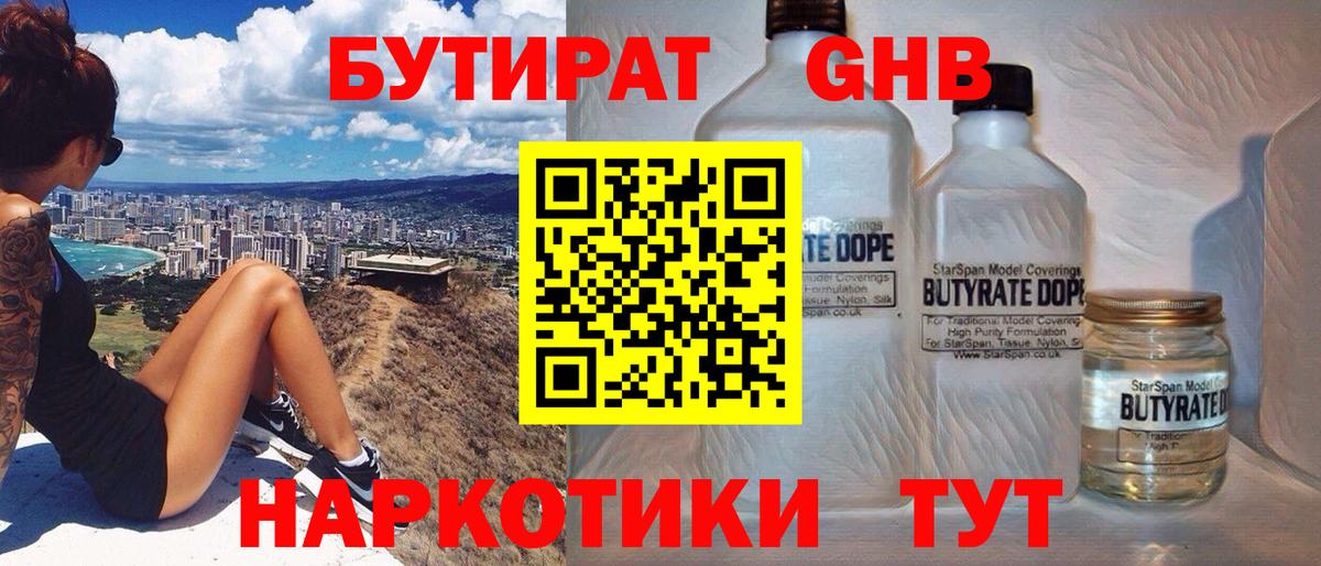 Бутират  Бутират 1.4BDO  Вход с VPN  Видное 