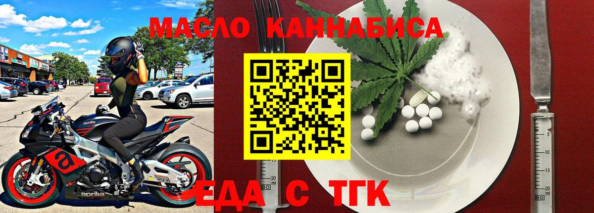 Еда ТГК конопля  Вход с VPN  Видное 