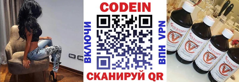 Codein напиток Lean (лин)  Видное 