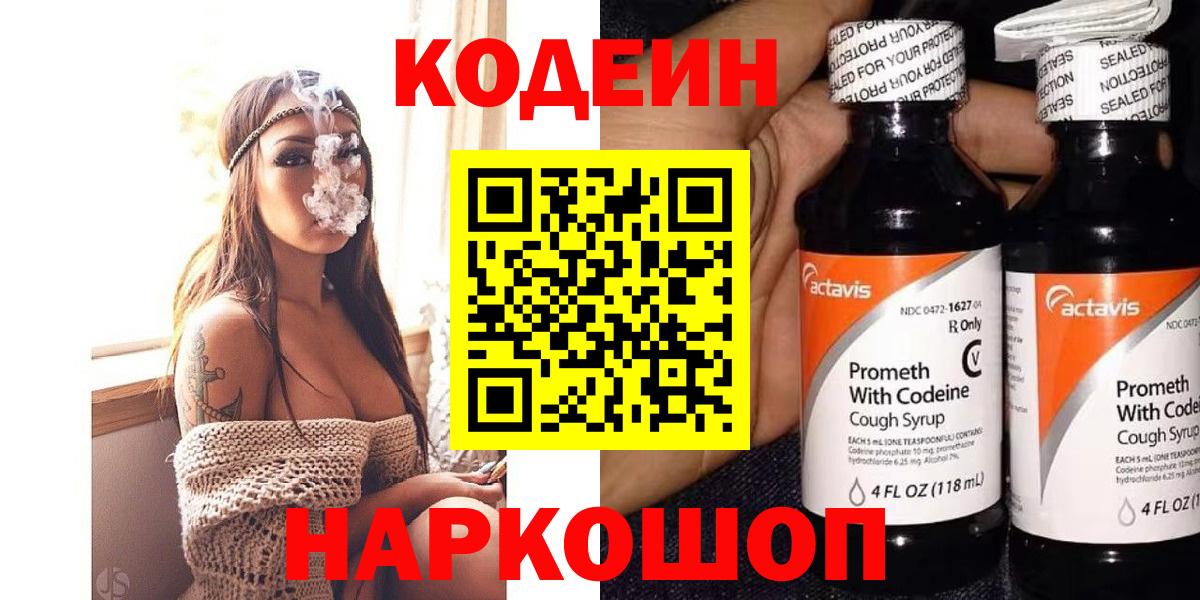 Кодеиновый сироп Lean напиток Lean (лин)  Вход с VPN  Видное  Codein напиток Lean (лин) 