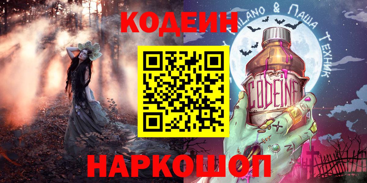 Codein Purple Drank Видное