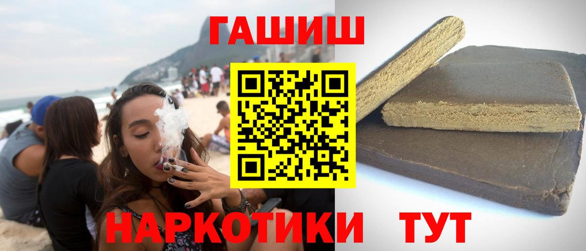 ГАШИШ  Вход с VPN  Видное  Гашиш 40% ТГК 