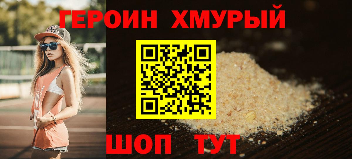ГЕРОИН VHQ Видное