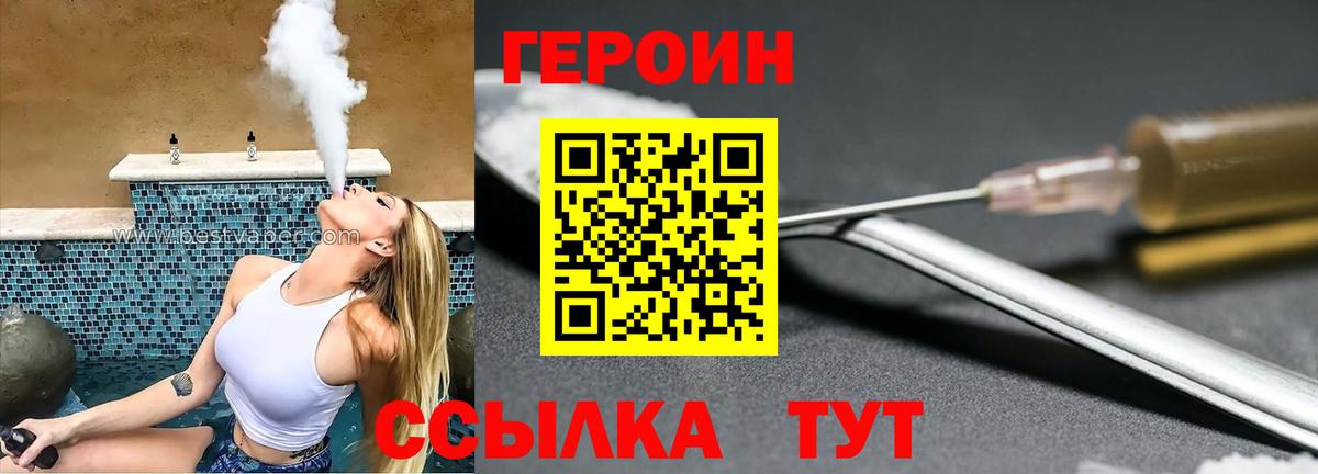 ГЕРОИН VHQ  Героин  Видное  Вход с VPN 