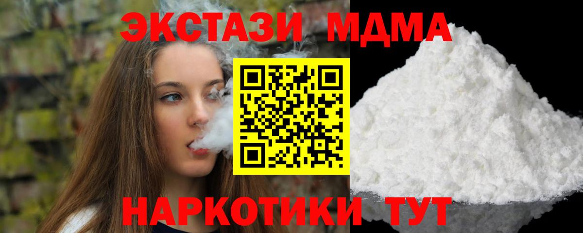 МДМА VHQ  MDMA кристаллы  Вход с VPN  Видное 