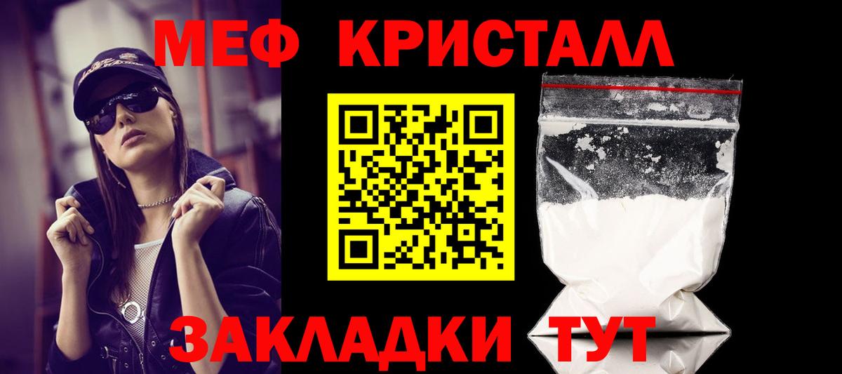 Меф мяу мяу кристаллы Видное