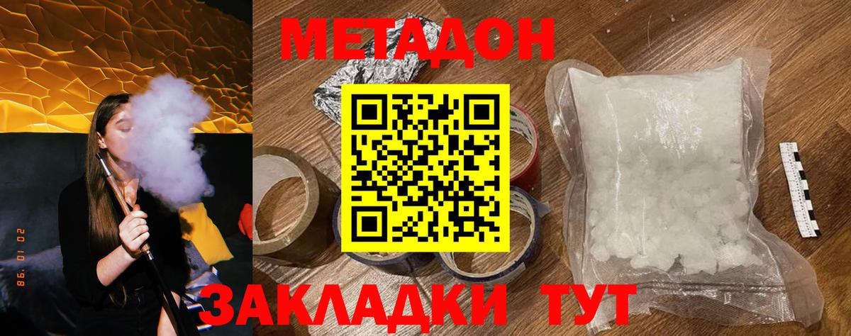 МЕТАДОН VHQ Видное