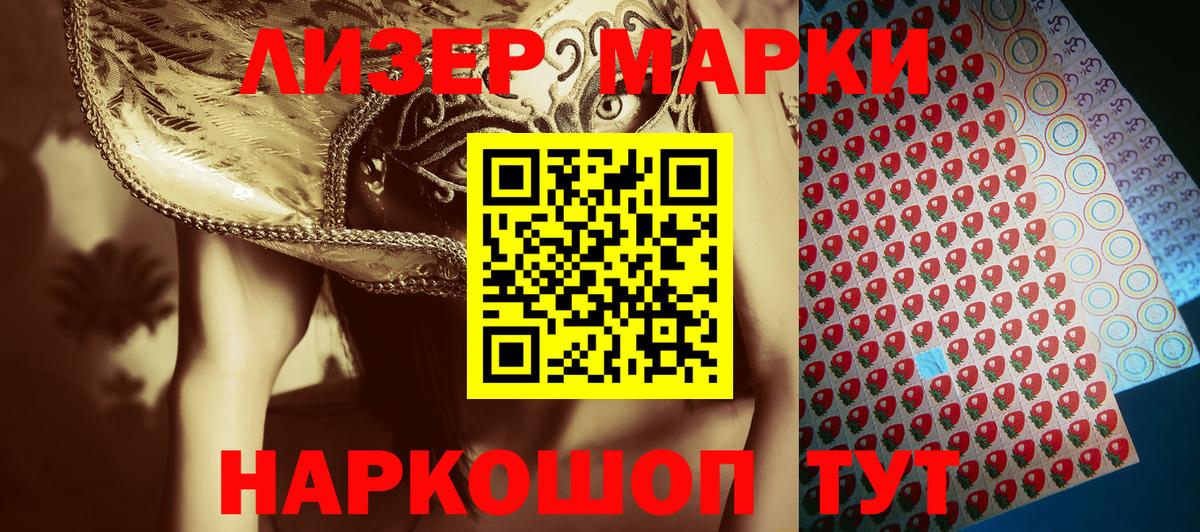 Наркотические марки  Марки NBOMe 1,5мг  Вход с VPN  Видное 